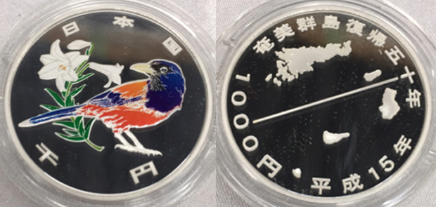 奄美群島復帰五十周年記念貨幣発行記念メダル-